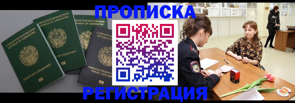 прописка паспорт в Смоленской области
